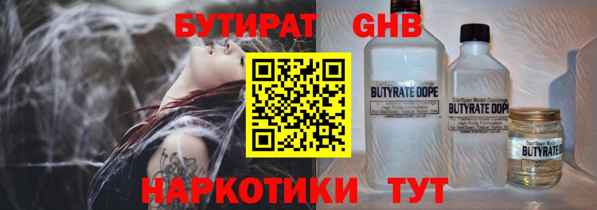 Бутират  Вход с VPN  Кропоткин  БУТИРАТ вода 