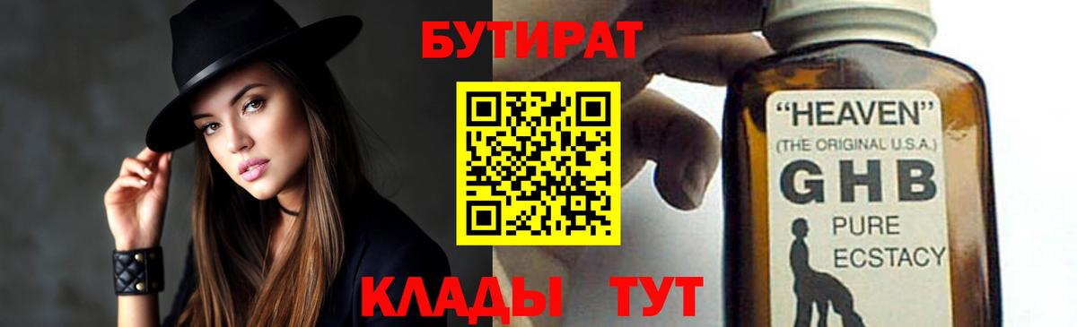 Бутират вода Кропоткин