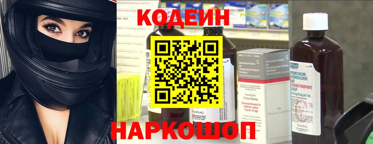Кодеин напиток Lean (лин)  Вход с VPN  Кропоткин 