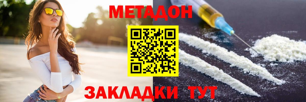 Метадон белоснежный Кропоткин