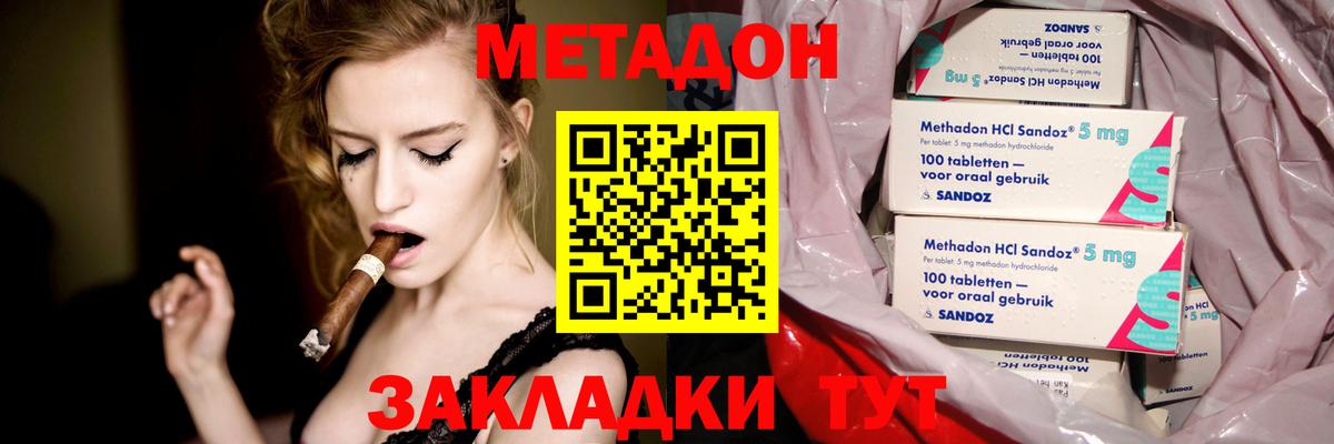 Кропоткин  МЕТАДОН кристалл  Вход с VPN 